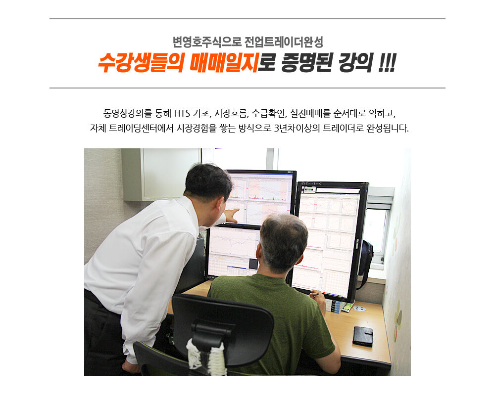 변영호주식학원 수업 현장